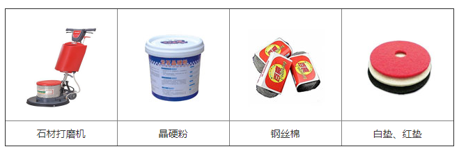 石材養(yǎng)護工具及用品